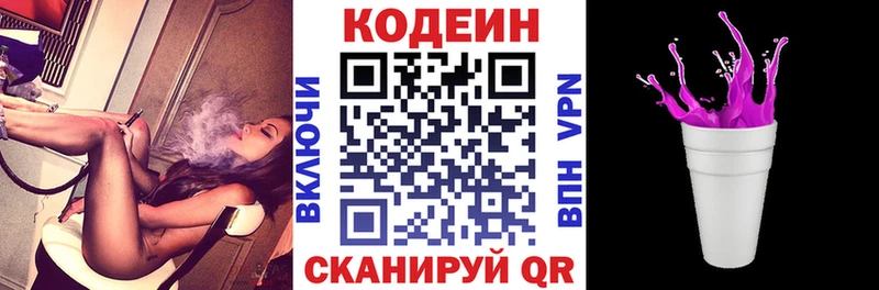 Codein напиток Lean (лин)  купить закладку  Чулым 